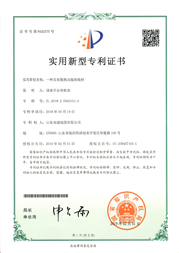 Patent certificate