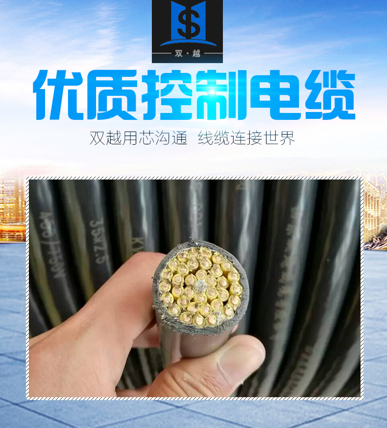 control cable